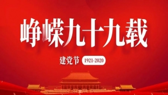 以匠心，敬黨心。南通中鋼建設(shè)，匠心永筑。