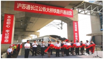 滬蘇通長江公鐵大橋 - 滬蘇通，通了！
